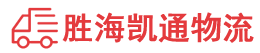 潮州到东港市物流公司